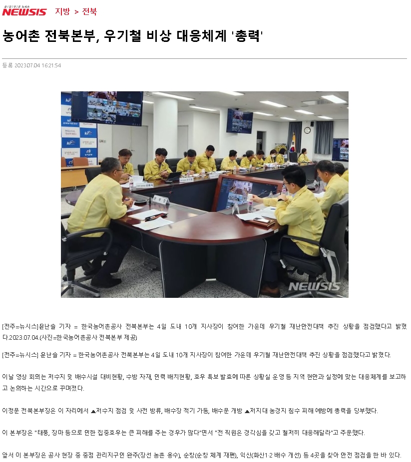 23.07.10 보도자료 ( 우기철 비상대응체계 총력 )_뉴시스.jpg
